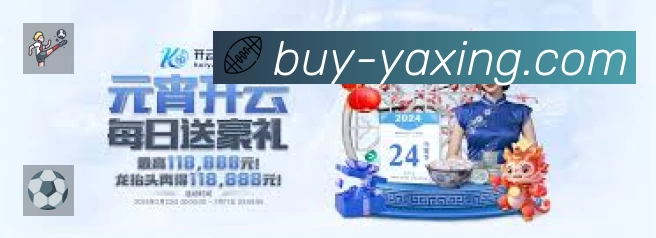 亚星App 观赛体验预览